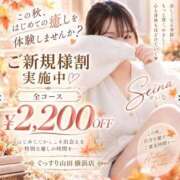 ヒメ日記 2026/09/16 13:38 投稿 せいな ぐっすり山田 横浜店