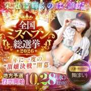 ヒメ日記 2026/09/04 11:16 投稿 舞(まい) モアグループ厚木人妻城