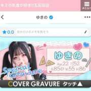 ヒメ日記 2026/08/11 12:05 投稿 ゆきの キミの乳首が好き！！五反田店