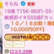 そらね 三ツ星(✌︎ ॑꒳ ॑✌︎) E+アイドルスクール新宿・歌舞伎町店