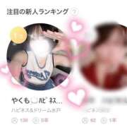 やくも 注目度ランキング❣️🥇 ドリーム水戸