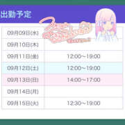 ヒメ日記 2026/09/09 12:14 投稿 なつき【梅田堂山女学院】 梅田堂山女学院