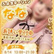 ヒメ日記 2026/08/14 07:14 投稿 なな ぷよステーション大宮店