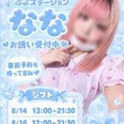 ヒメ日記 2026/08/14 13:13 投稿 なな ぷよステーション大宮店