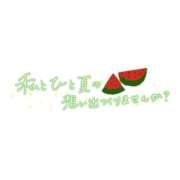 ヒメ日記 2026/07/16 15:38 投稿 よるさん いけない奥さん 梅田店