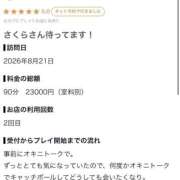 ヒメ日記 2026/08/23 18:31 投稿 さくら◆男を誘惑する極上ボディ 即イキ淫乱倶楽部 柏店