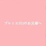 ヒメ日記 2026/07/25 16:36 投稿 水卜かこ e女商事 池袋店