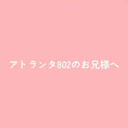水卜かこ アトランタ802のお兄様へ e女商事 池袋店