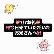 すず 🈵枠ありがとう【お礼】今日来ていただいたお兄さんへ♡ 多恋人 新宿店