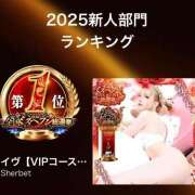 ヒメ日記 2026/08/10 12:57 投稿 イヴ【VIPコース可能】 Sherbet(シャーベット)