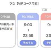 ヒメ日記 2026/10/09 12:49 投稿 ひな【VIPコース可能】 Sherbet(シャーベット)