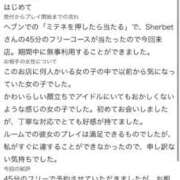 ヒメ日記 2026/09/18 14:07 投稿 うさ【VIPコース可能】 Sherbet(シャーベット)