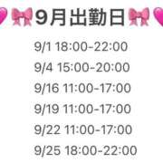 あんな 🆕9月出勤日~~🪄 舐めフェチの会