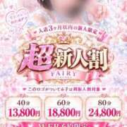 ヒメ日記 2026/10/09 15:23 投稿 れな FAIRY Fukuoka Nakasu