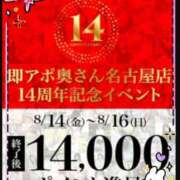 ヒメ日記 2026/08/14 09:05 投稿 きよみ 即アポマダム～名古屋店～