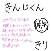 きり きんじくんへのお礼💌 Profile～プロフィール～（那覇）
