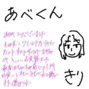 きり あべくんへのお礼💌 Profile～プロフィール～（那覇）