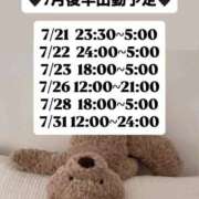 みお 出勤予定🎶 ぐっすり山田　池袋店
