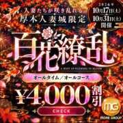 佐希(さき) 4000円割引✨ モアグループ厚木人妻城