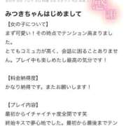 みつき 【お礼写メ日記】💝 デザインプリズム新宿