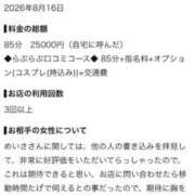 ヒメ日記 2026/08/21 13:56 投稿 めいさ デザインプリズム新宿