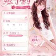 ヒメ日記 2026/09/13 23:59 投稿 結愛（ゆい） エスペランサ新館