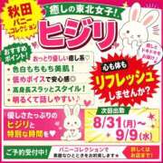 ヒメ日記 2026/07/28 09:40 投稿 ヒジリ バニーコレクション秋田店