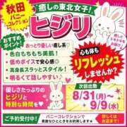 ヒメ日記 2026/07/28 09:52 投稿 ヒジリ バニーコレクション秋田店