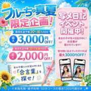 ヒメ日記 2026/08/20 12:23 投稿 おとね わちゃわちゃ密着リアルフルーちゅ西船橋