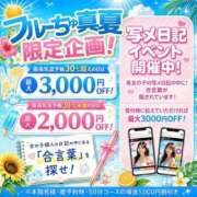 ヒメ日記 2026/08/23 07:58 投稿 おとね わちゃわちゃ密着リアルフルーちゅ西船橋