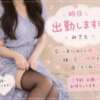 みさと 諭吉で2度ヌキ！（新橋/デリヘル）