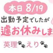 ヒメ日記 2026/08/19 06:14 投稿 英理（えり） ビッグバード