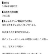 ヒメ日記 2026/08/27 11:53 投稿 ユナ MEGA PALACE(メガパレス）