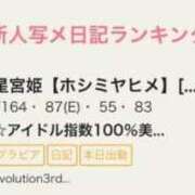 ヒメ日記 2026/08/10 18:35 投稿 星宮姫【ホシミヤヒメ】 Evolution1st キタ兎我野店