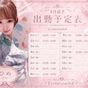 ヒメ日記 2026/07/31 12:41 投稿 星宮姫【ホシミヤヒメ】 Evolution3rd 北新地