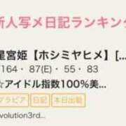 ヒメ日記 2026/08/10 18:21 投稿 星宮姫【ホシミヤヒメ】 Evolution3rd 北新地