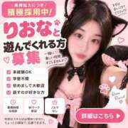 りおな♡極上SPコース♡ 【募集】 PANTHER（パンサー）
