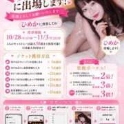 ヒメ日記 2026/10/12 23:35 投稿 ひめか♡極上SPコース♡ PANTHER（パンサー）