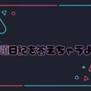 ヒメ日記 2026/10/02 17:16 投稿 りゆ ぽっちゃり巨乳素人専門横浜関内伊勢佐木町ちゃんこ