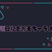 ヒメ日記 2026/10/09 16:16 投稿 りゆ ぽっちゃり巨乳素人専門横浜関内伊勢佐木町ちゃんこ