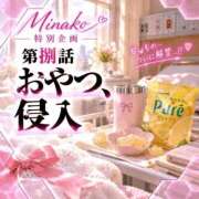 みなこ 第捌話「おやつ、侵入」 大宮人妻デリヘル～大人の事情～