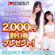 ヒメ日記 2026/08/13 10:29 投稿 つきみ I❤HIMEJI（アイラブ姫路）