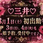 三井（みつい） 💋いよいよ明日💕 丸妻 錦糸町店