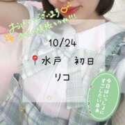 ヒメ日記 2026/10/24 07:06 投稿 りこ ドリーム水戸