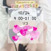 ヒメ日記 2026/10/24 08:46 投稿 りこ ドリーム水戸
