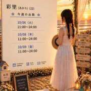 ヒメ日記 2026/10/09 13:27 投稿 彩里（あかり） そらいろ
