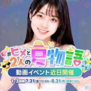 ヒメ日記 2026/07/24 23:02 投稿 あまみ 桃李（とうり）
