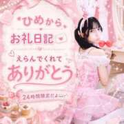 ヒメ日記 2026/08/15 23:58 投稿 ひめ BUNNY×BUNNY