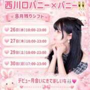 ヒメ日記 2026/08/17 07:08 投稿 ひめ BUNNY×BUNNY
