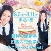 ヒメ日記 2026/08/05 09:38 投稿 なこ ハピネス＆ドリーム 松山道後温泉
